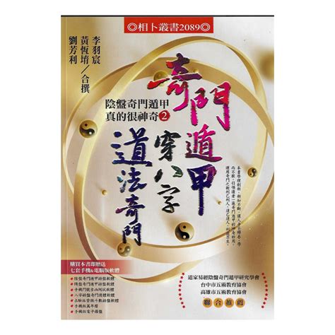 奇門遁甲穿八字道法奇門|奇門遁甲穿八字道法奇門: 陰盤奇門遁甲真的很神奇 2 